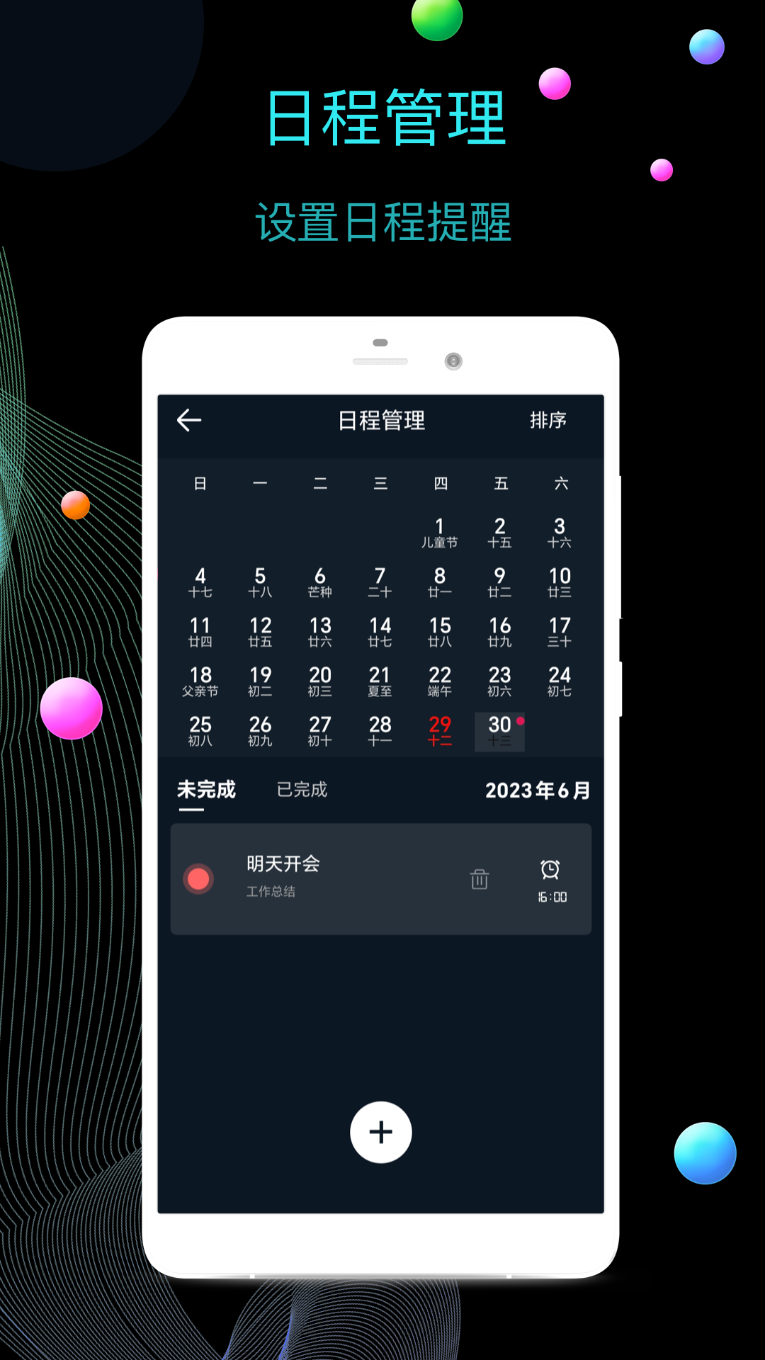 桌面全屏时钟软件封面