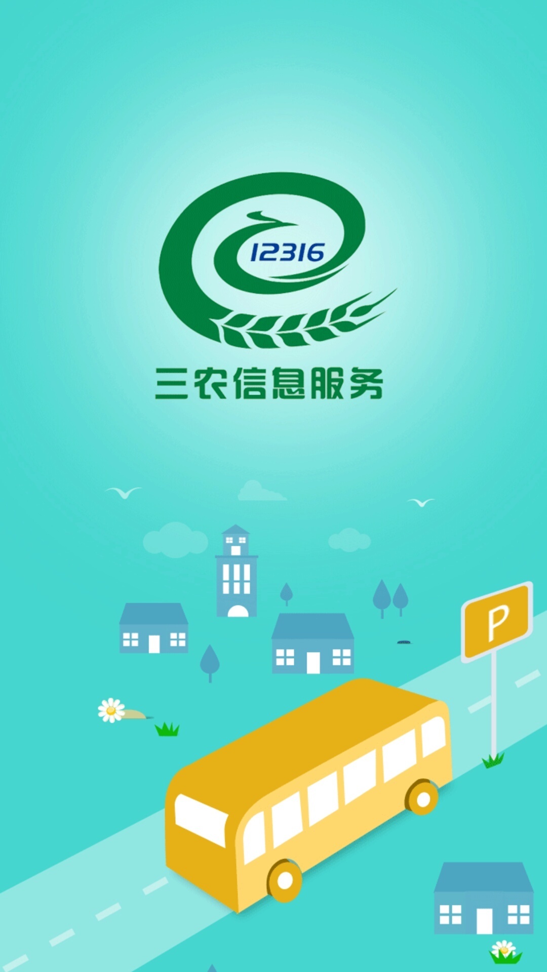 益农信息社软件封面