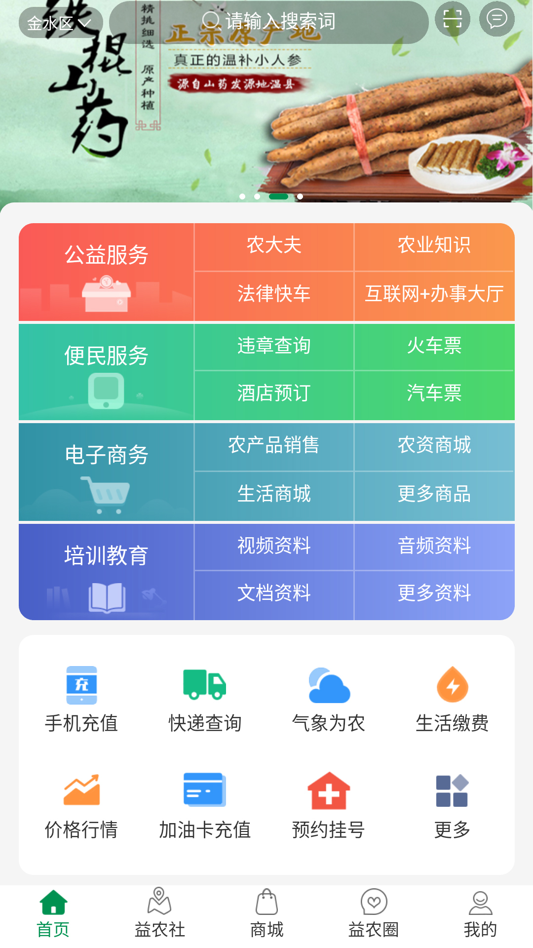 益农信息社软件封面