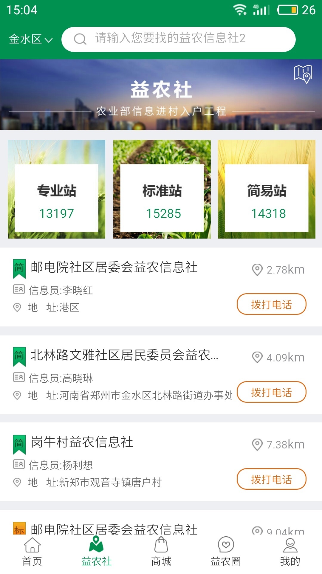 益农信息社软件封面