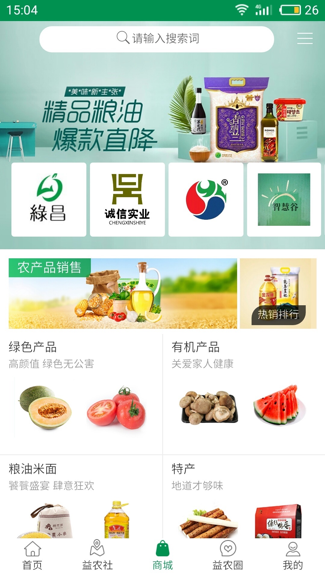 益农信息社软件封面