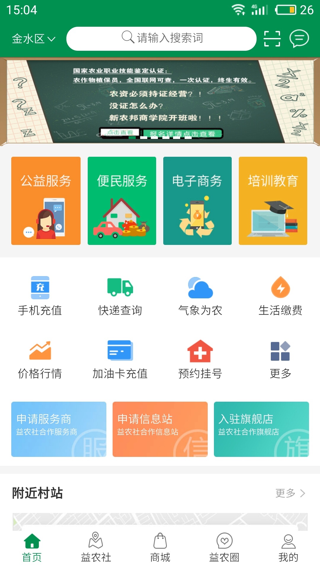 益农信息社软件封面