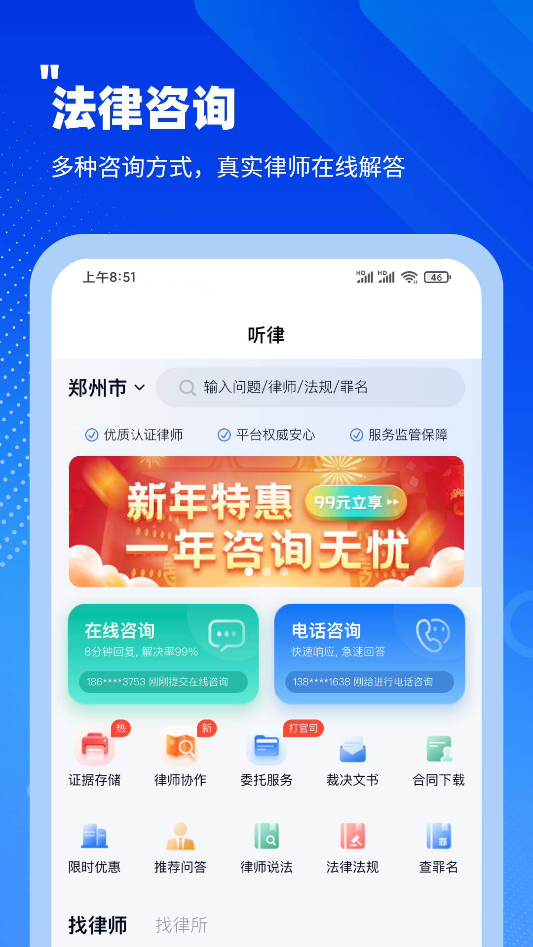 听律法律咨询软件封面