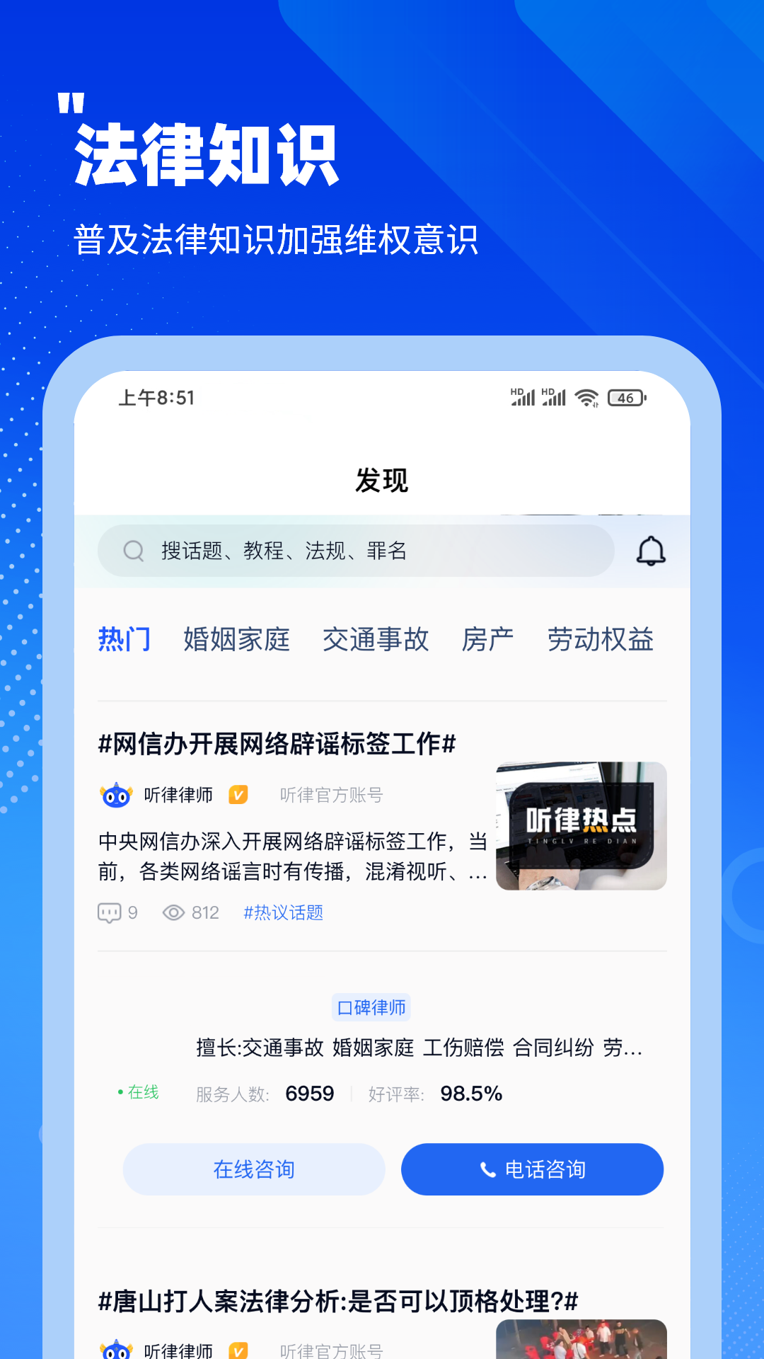 听律法律咨询软件封面