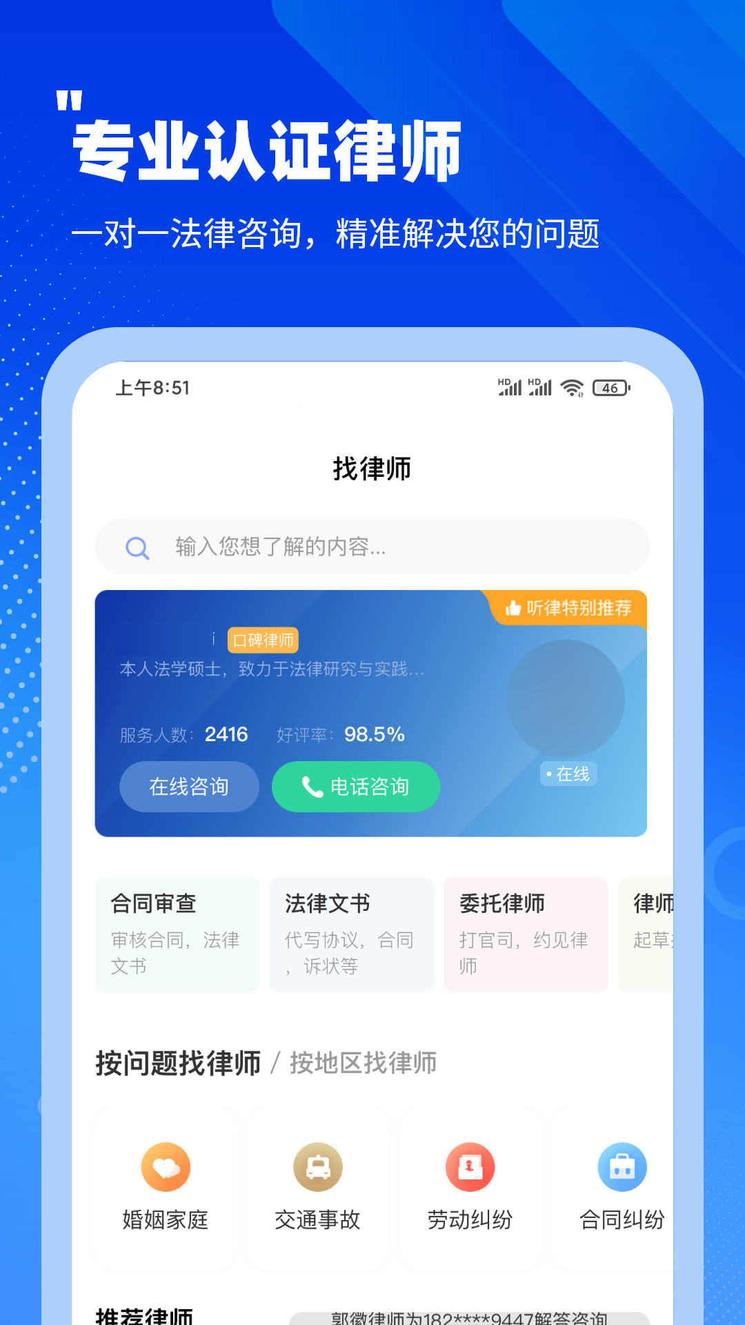 听律法律咨询软件封面