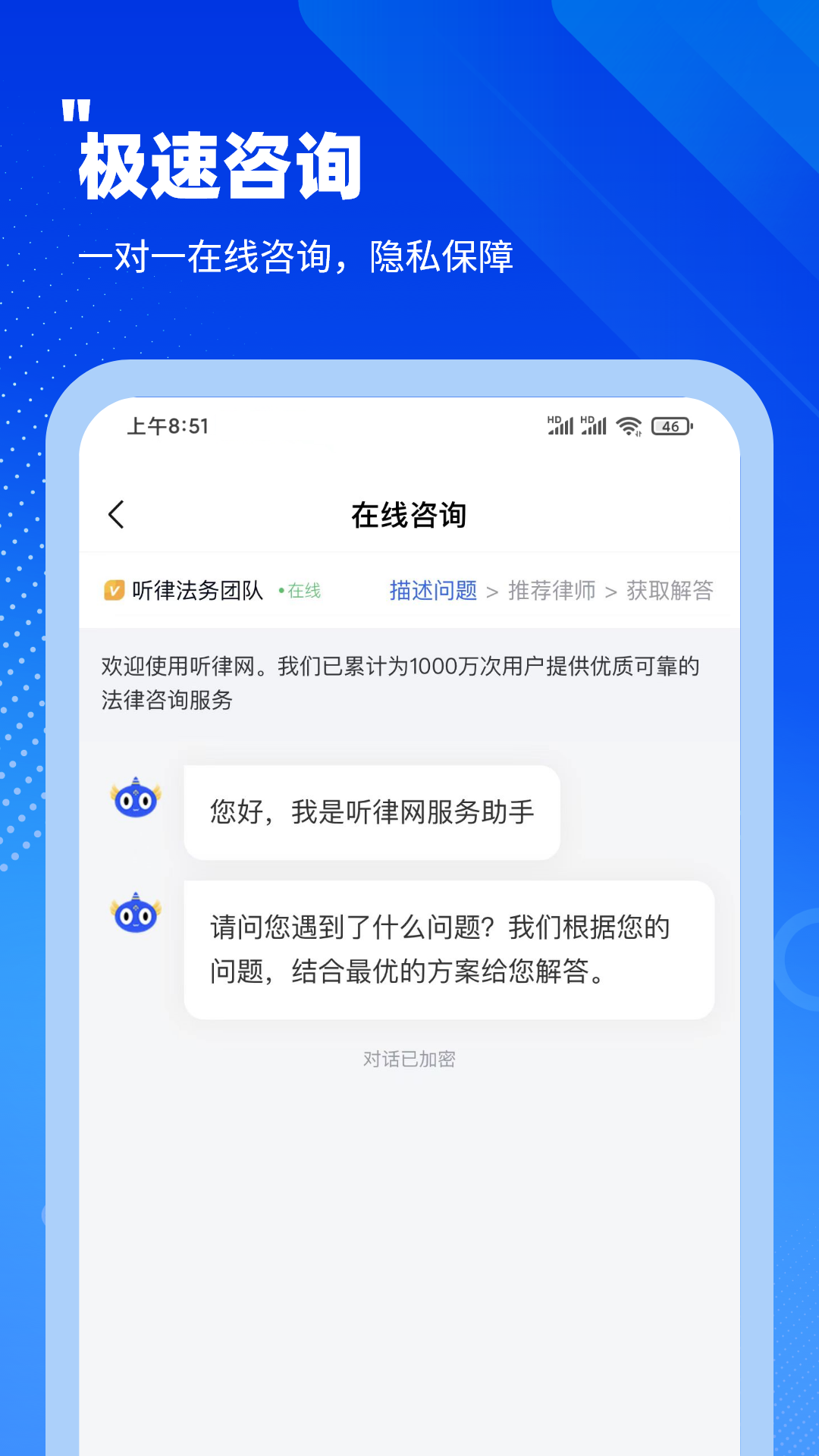 听律法律咨询软件封面