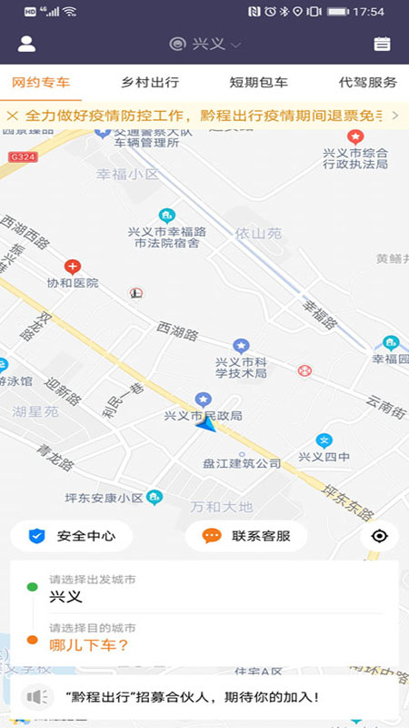 黔程出行软件封面
