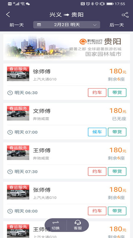 黔程出行软件封面