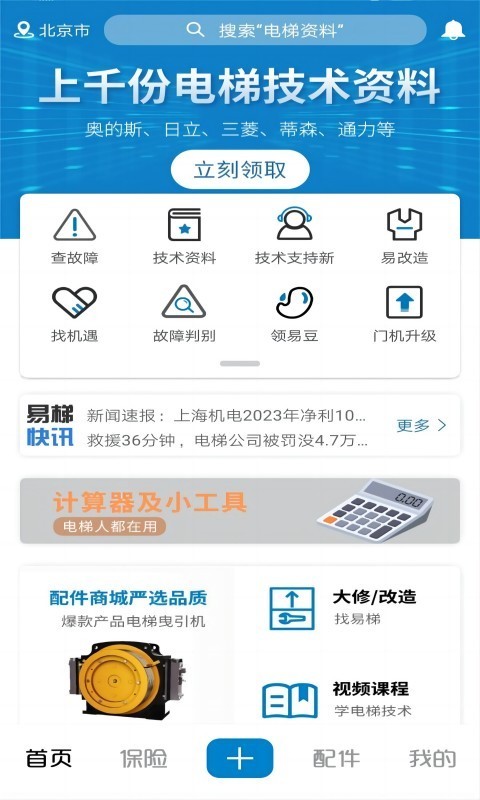 易梯软件封面