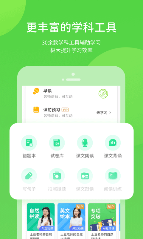 冀教学习软件封面