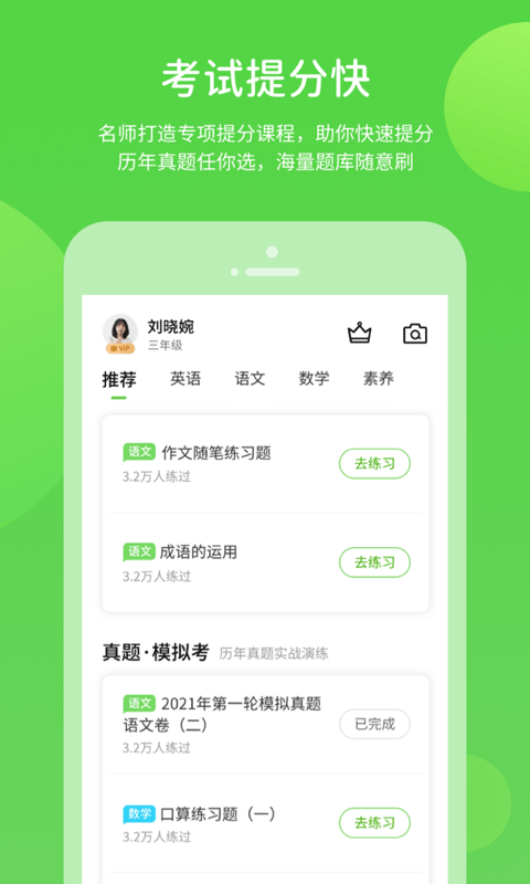 冀教学习软件封面