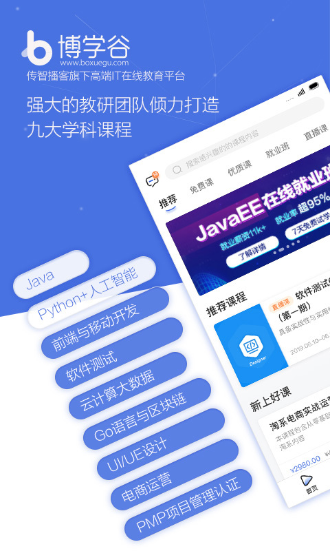博学谷软件封面
