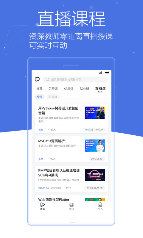 博学谷软件封面
