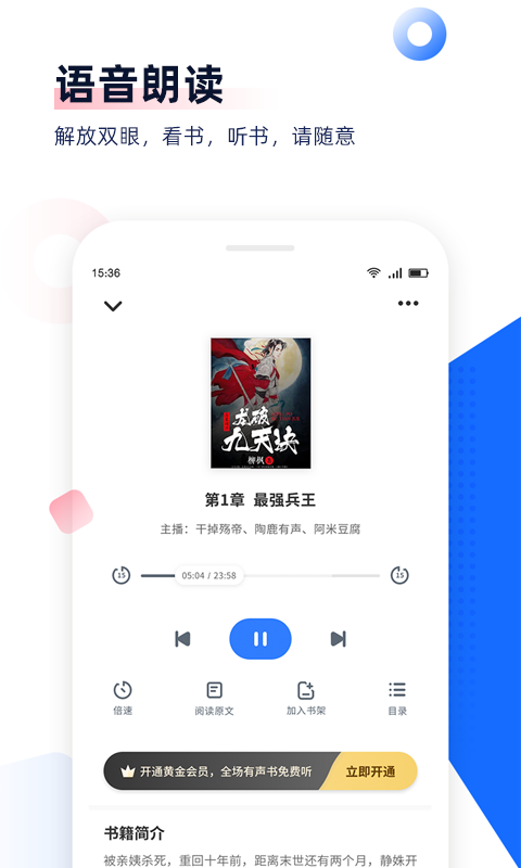 免费追书软件封面