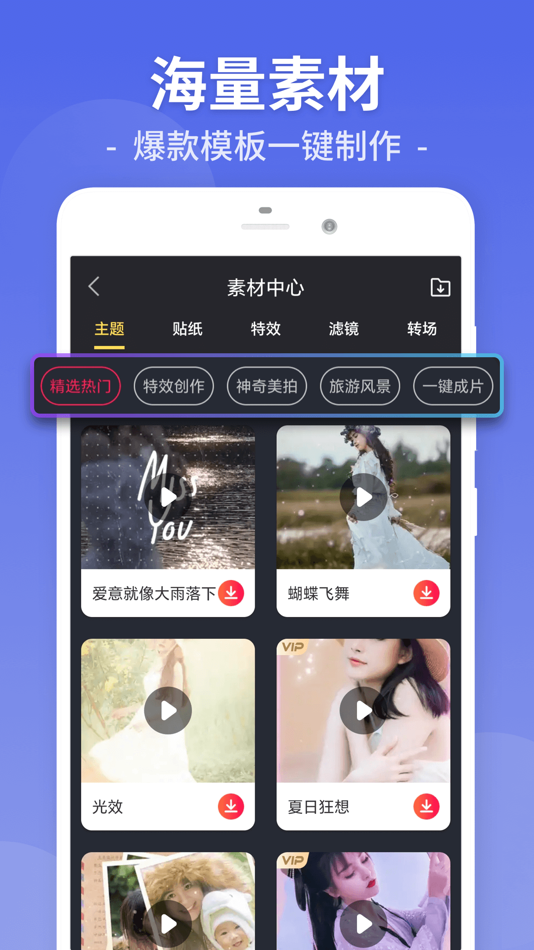 视频剪辑软件封面