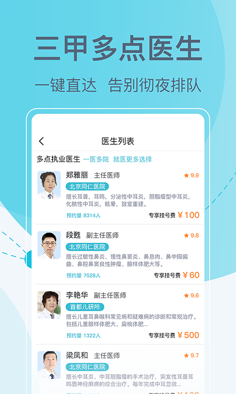 北京挂号网软件封面