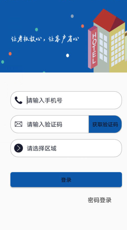 移动客房软件封面