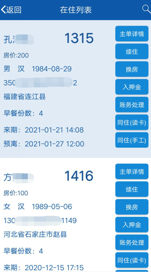 移动客房软件封面