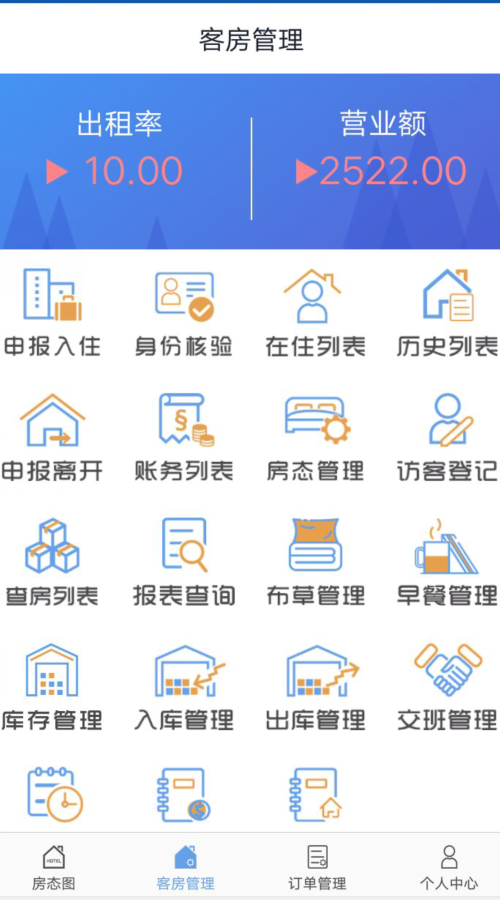 移动客房软件封面