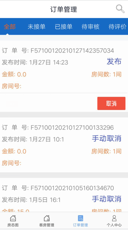 移动客房软件封面