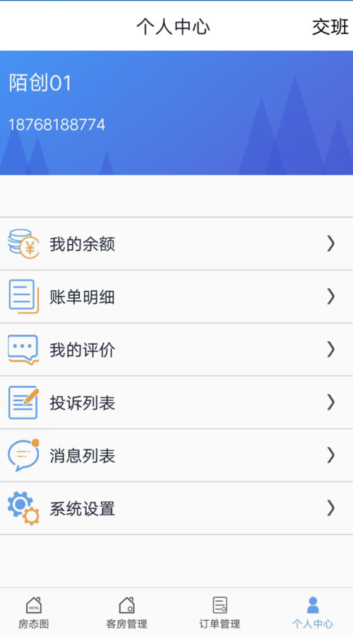 移动客房软件封面