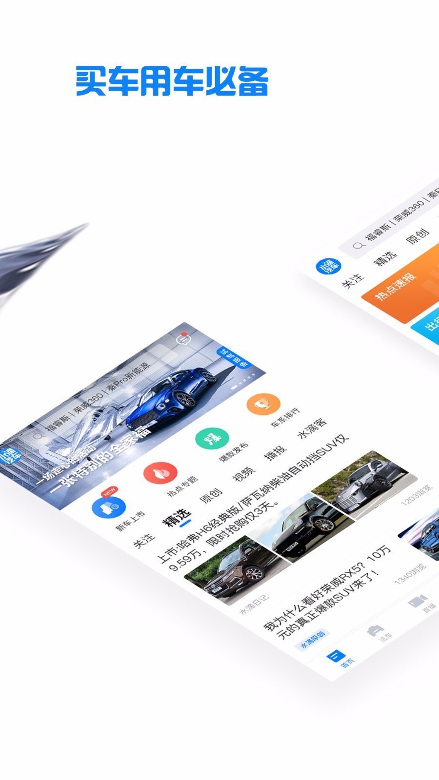 水滴汽车软件封面