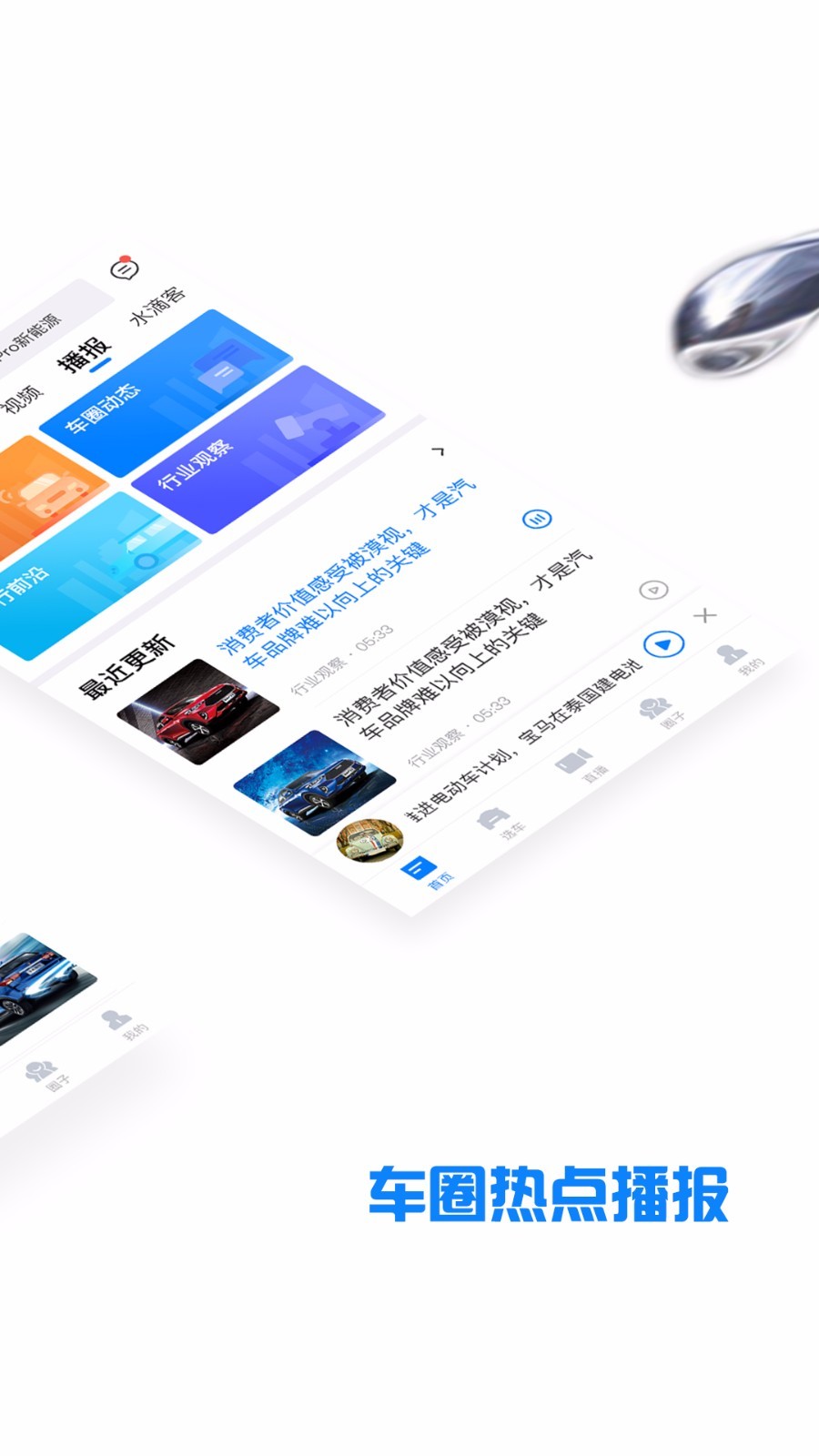 水滴汽车软件封面