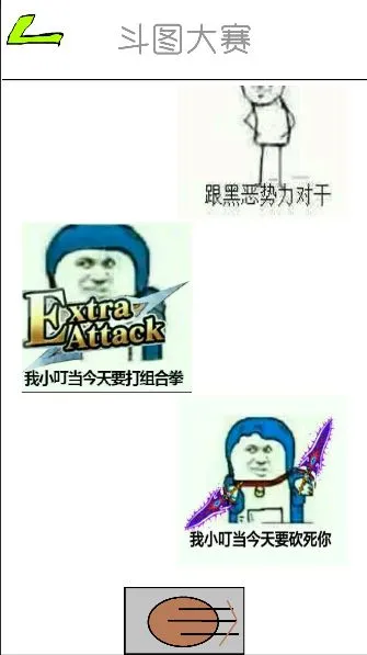 斗图大作战软件封面