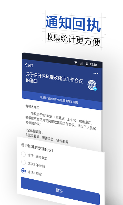 我的温大软件封面