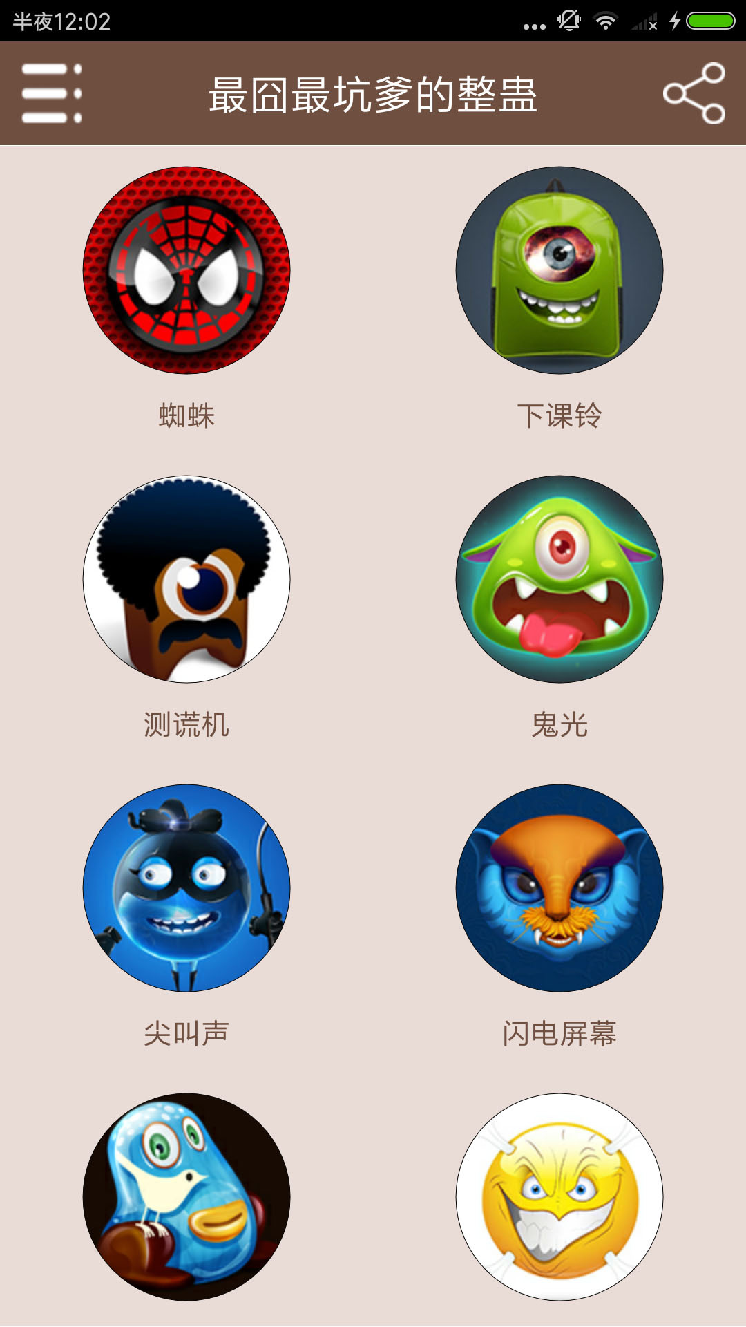 最囧最坑爹的整蛊软件封面