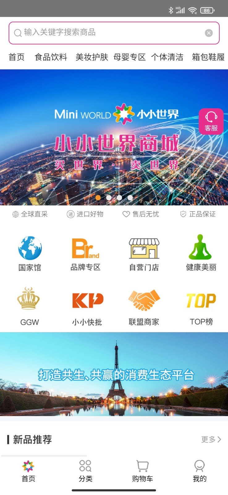 小小世界商城软件封面