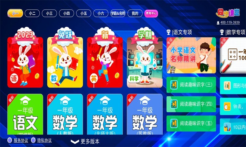 小学语文数学英语同步课堂软件封面