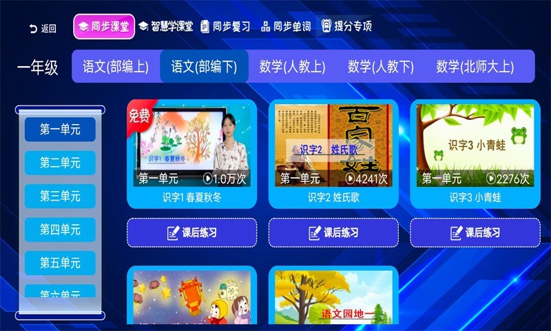 小学语文数学英语同步课堂软件封面