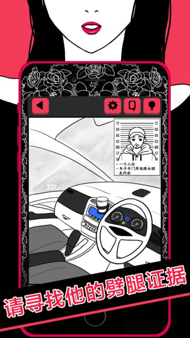 你身上有她的香水味~SCANDAL~软件封面