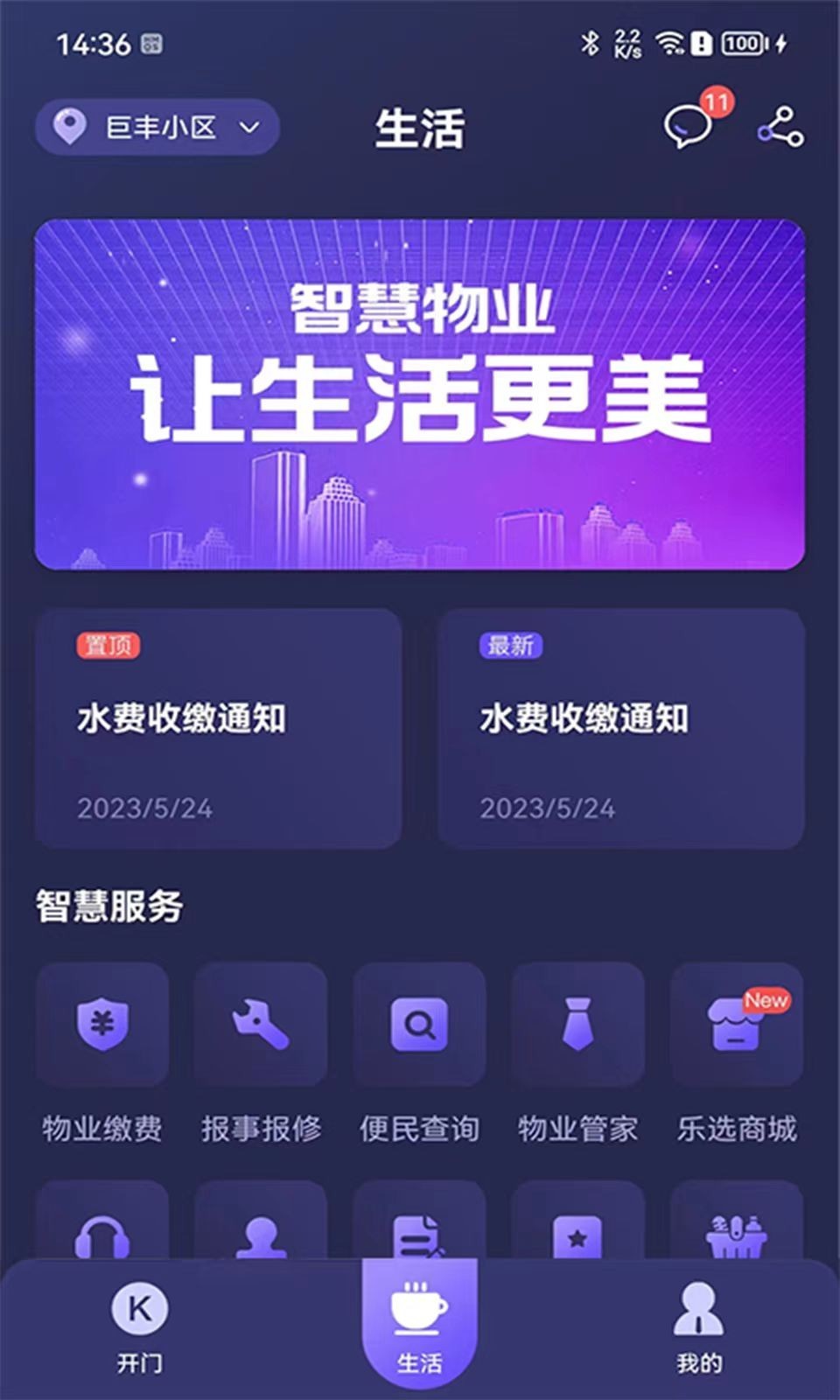 乐开元社区软件封面