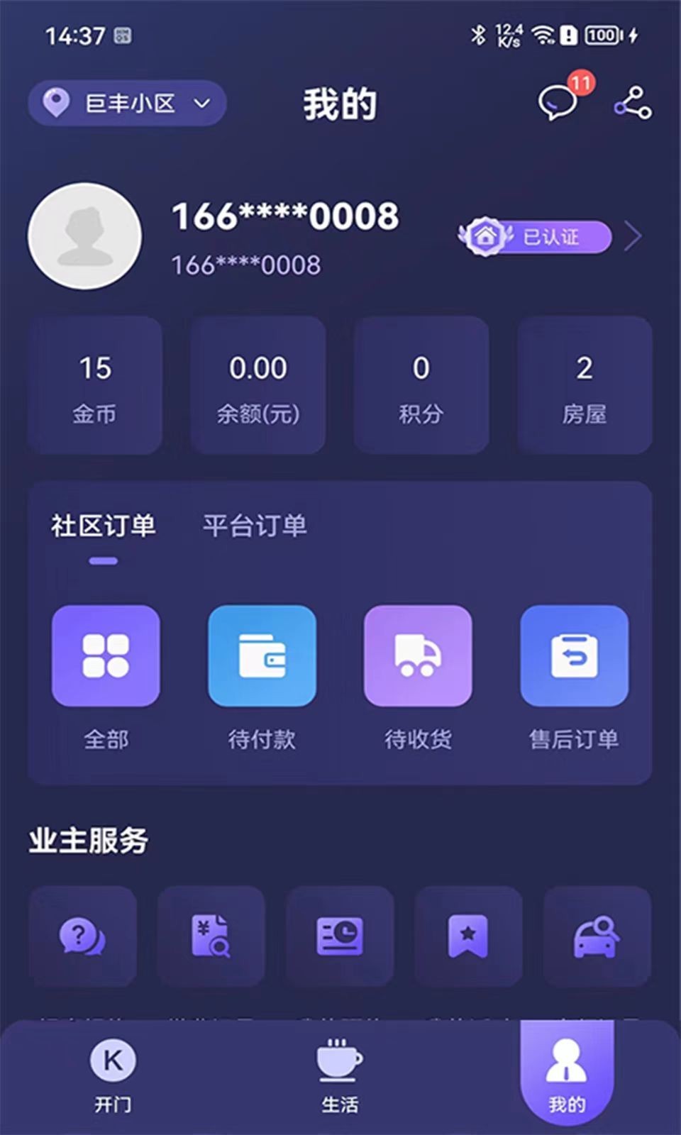 乐开元社区软件封面