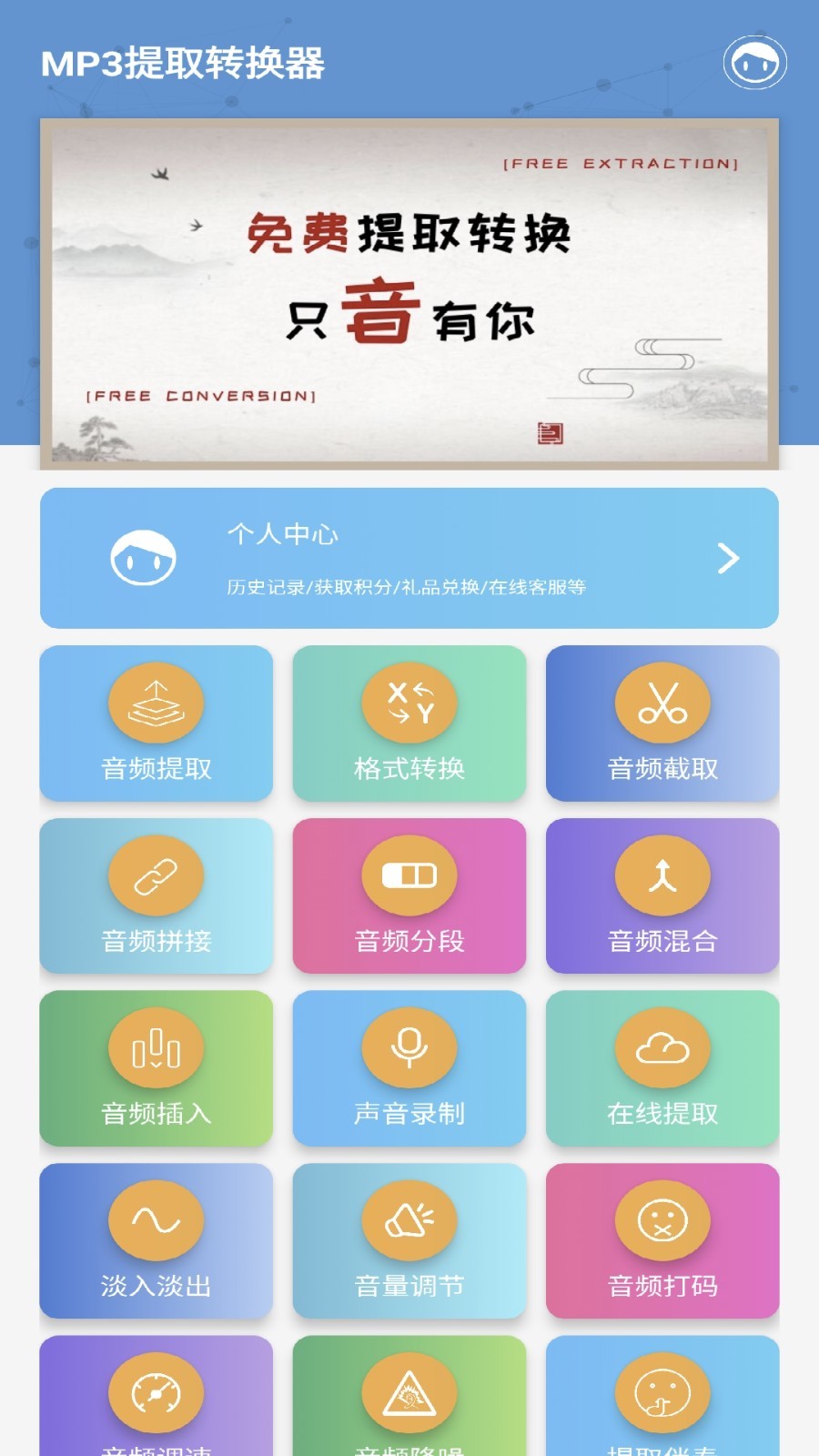 MP3提取转换器第1张手机截图