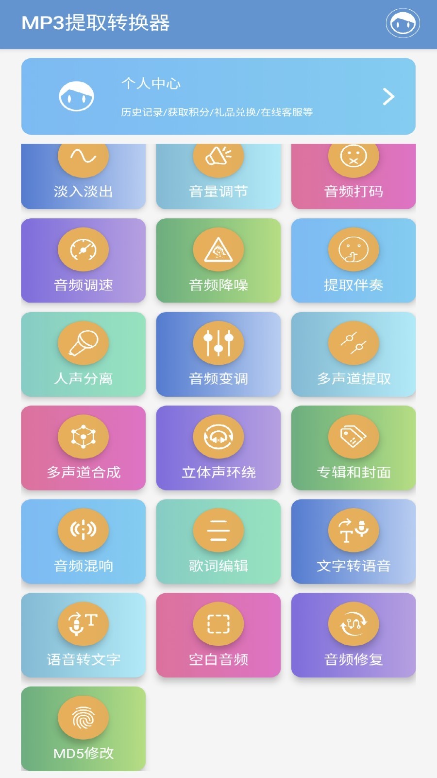 MP3提取转换器第2张手机截图