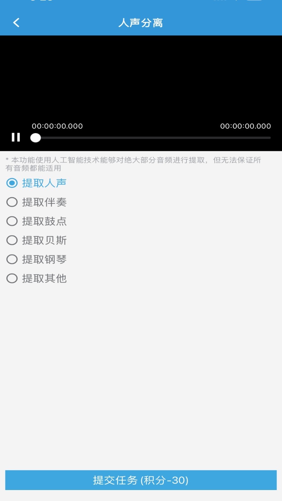 MP3提取转换器第5张手机截图