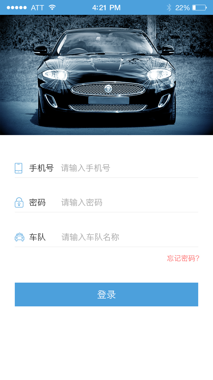 任行约车司机端软件封面