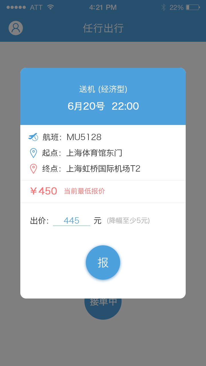 任行约车司机端软件封面