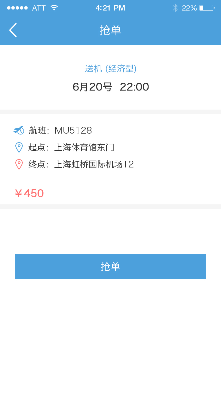 任行约车司机端软件封面