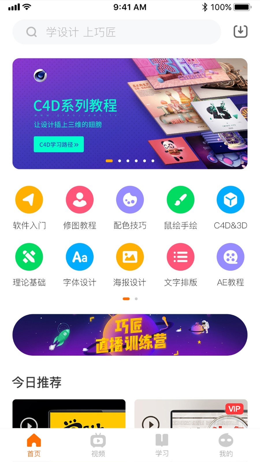 巧匠课堂软件封面