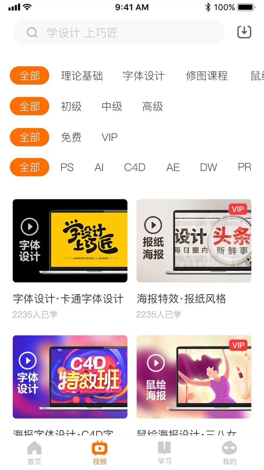 巧匠课堂软件封面