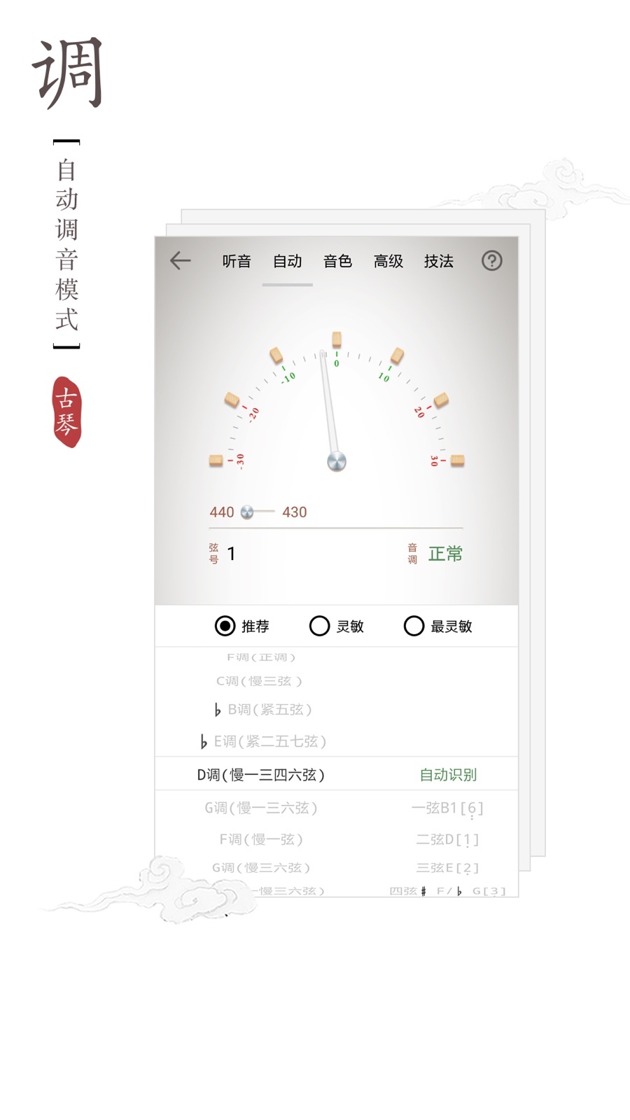古琴调音器软件封面