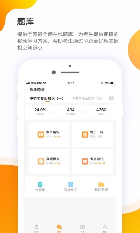 考药狮软件封面