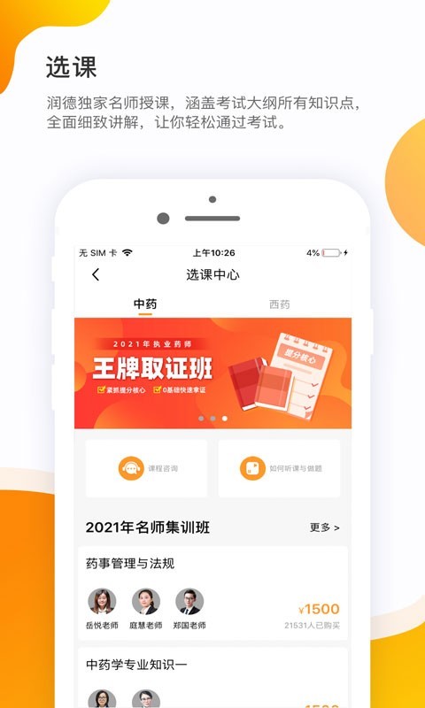 考药狮软件封面