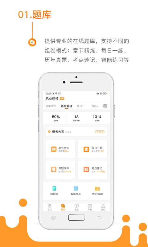 考药狮软件封面