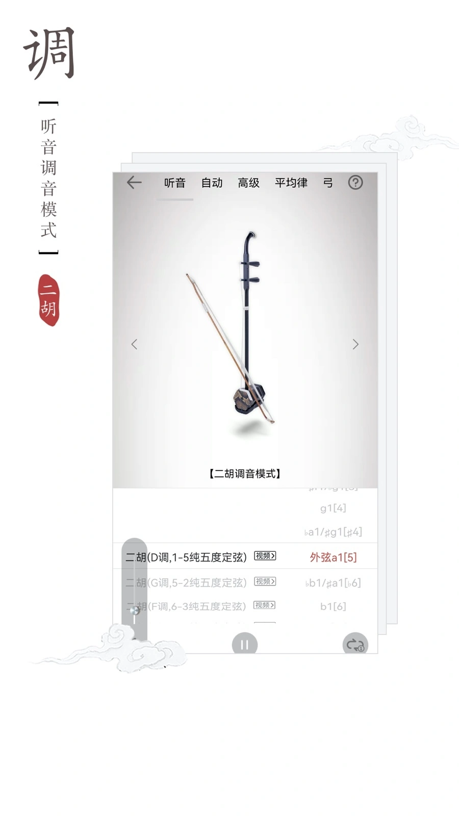 二胡调音器软件封面