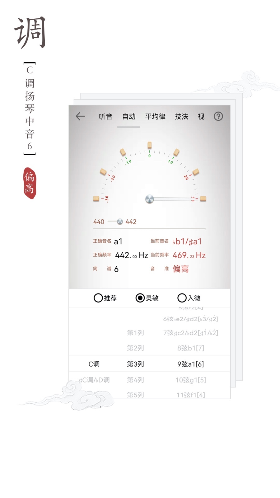 扬琴调音器软件封面